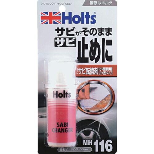 Holts  サビ・チェンジャー 4978955001167 ( MH116 ) 武蔵ホルト(株)