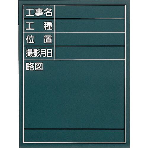 TRUSCO 【売切廃番】黒板 測定表示板 600×450mm ( W-705SB 600X450M...