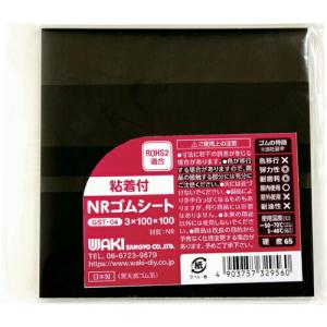 WAKI 粘着付NRゴムシート 3X100X100  ( GST-04 )｜orangetool