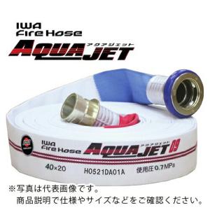 IWA 屋内消火栓・消防用検定ホース『アクアジェット』40×15m 0.7MPa 型式適合品 ( 01AJA407MC00-A ) (株)岩崎製作所｜orangetool