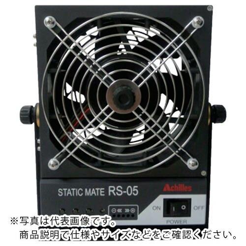 Achilles 静電気除去(イオンブロアー) スタティックメイト ( RS-05 )