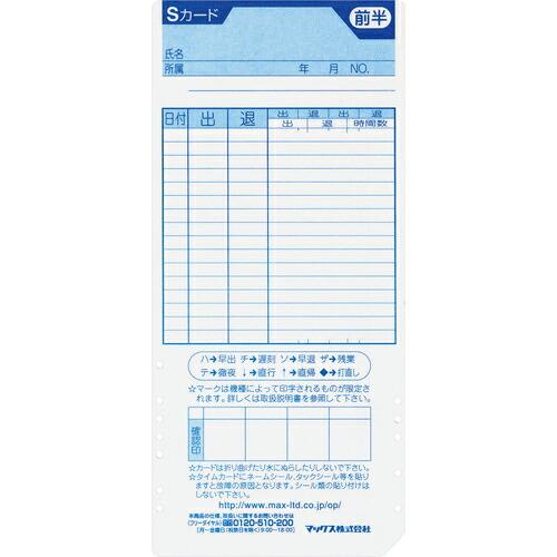 MAX タイムレコーダ用タイムカード ( ER-SCARD ) マックス(株)