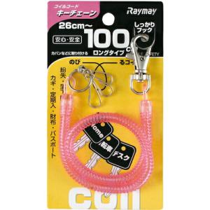 レイメイ コイルキーチェーン(100cm)ピンク ( GLK301P )｜orangetool