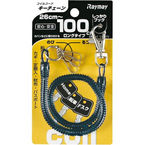 レイメイ コイルキーチェーン(100cm)ブラック ( GLK301B )