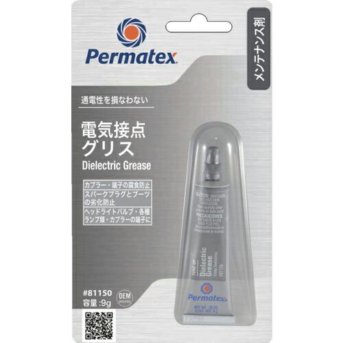 Permatex 電気接点グリス 81150 ( 50P81150JP ) Permatex社