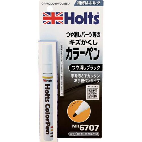 Holts  カラーペン つや消しブラック 4978955067071 ( MH6707 ) 武蔵ホ...
