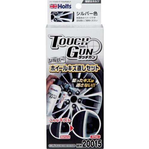 Holts  タッチガン ホイールシルバー 4978955200157 ( MH20015 ) 武蔵...