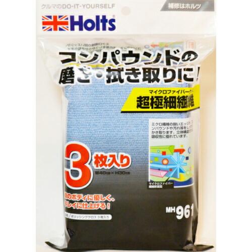 Holts ポリッシングクロス 3枚入り 4978955009613 ( MH961 ) 武蔵ホルト...
