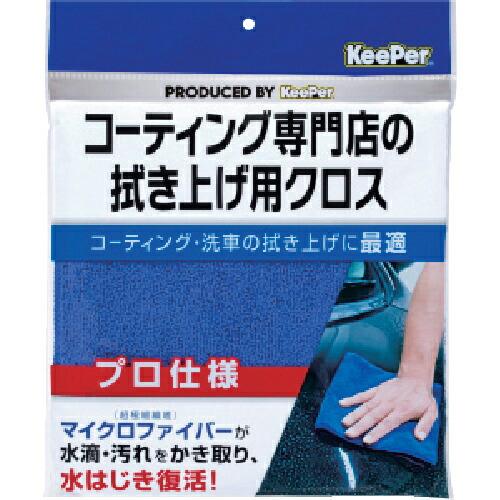 エステー KeePer コーティング専門店の拭き上げ用クロス ( ST15010 )