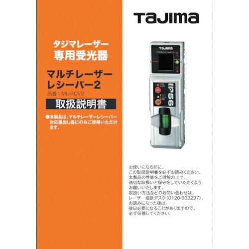 タジマ レーザー部品140692 取扱説明書/保証書 ( LA-140692 ) (株)TJMデザイ...