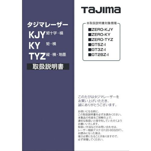 タジマ レーザー部品140715 取扱説明書 ( LA-140715 ) (株)TJMデザイン