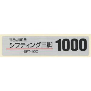 タジマ 三脚部品140104 品名シール ( TP-140104 ) (株)TJMデザイン｜orangetool