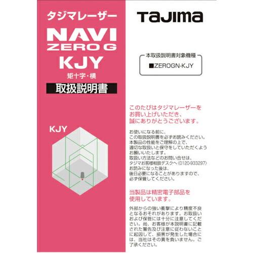 タジマ レーザー部品141163 取扱説明書 ( LA-141163 ) (株)TJMデザイン