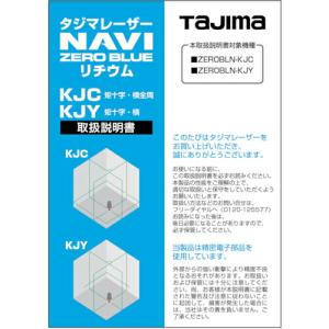 タジマ レーザー部品141873取扱説明書 ( LA-141873 ) (株)TJMデザイン｜orangetool