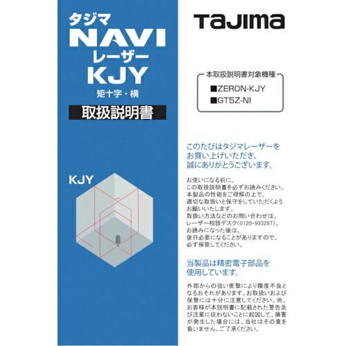 タジマ レーザー部品140760 取扱説明書 ( LA-140760 ) (株)TJMデザイン