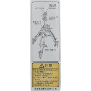 タジマ 三脚部品140111 注意シール ( TP-140111 ) (株)TJMデザイン｜orangetool