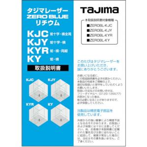 タジマ レーザー部品141880取扱説明書 ( LA-141880 ) (株)TJMデザイン｜orangetool
