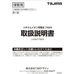 タジマ レーザー部品141217 リチウムイオン充電池7424取説 ( LA-141217 ) (株)TJMデザイン｜orangetool