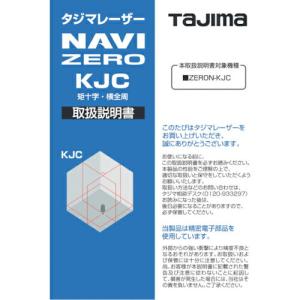 タジマ レーザー部品141187 取扱説明書 ( LA-141187 ) (株)TJMデザイン｜orangetool