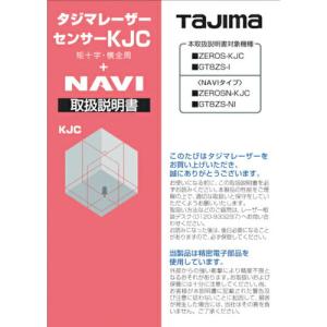 タジマ レーザー部品140777 取扱説明書 ( LA-140777 ) (株)TJMデザイン｜orangetool
