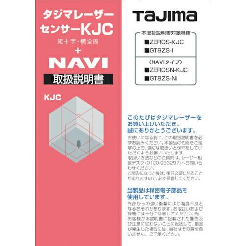 タジマ レーザー部品140777 取扱説明書 ( LA-140777 ) (株)TJMデザイン