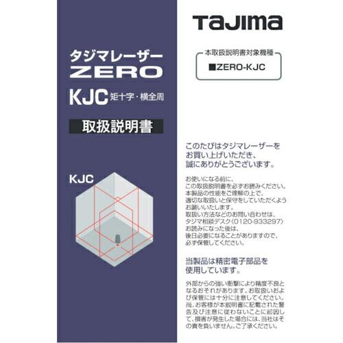 タジマ レーザー部品141170 取扱説明書 ( LA-141170 ) (株)TJMデザイン
