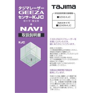 タジマ レーザー部品141200 取扱説明書 ( LA-141200 ) (株)TJMデザイン｜orangetool