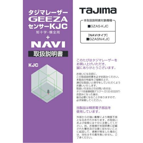 タジマ レーザー部品141200 取扱説明書 ( LA-141200 ) (株)TJMデザイン