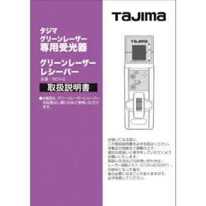 タジマ レーザー部品140814 取扱説明書/保証書 ( LA-140814 ) (株)TJMデザイン｜orangetool