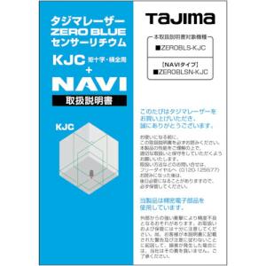 タジマ レーザー部品141866取扱説明書 ( LA-141866 ) (株)TJMデザイン｜orangetool