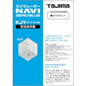 タジマ レーザー部品141897取扱説明書 ( LA-141897 ) (株)TJMデザイン｜orangetool