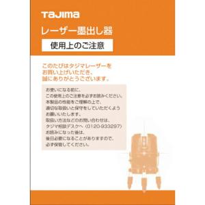 タジマ レーザー部品141224 レーザー共通取扱説明書 ( LA-141224 ) (株)TJMデザイン｜orangetool