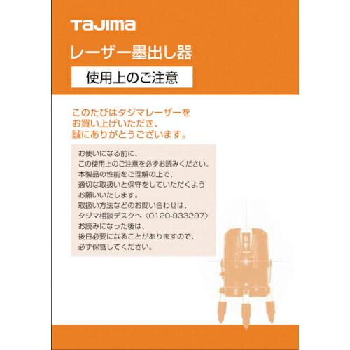 タジマ レーザー部品141224 レーザー共通取扱説明書 ( LA-141224 ) (株)TJMデ...