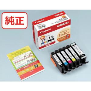 キヤノン インクタンク BCI-371XL+370XL/6MPV ( BCI-371XL+370XL/6MPV 0732C015 )｜orangetool
