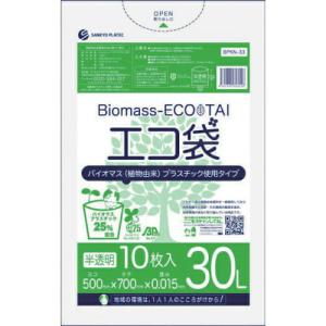サンキョウプラ バイオマスプラスチック 25%配合エコ袋30L 10枚 0.015mm厚 半透明 ( BPKN-33 ) サンキョウプラテック(株)｜orangetool