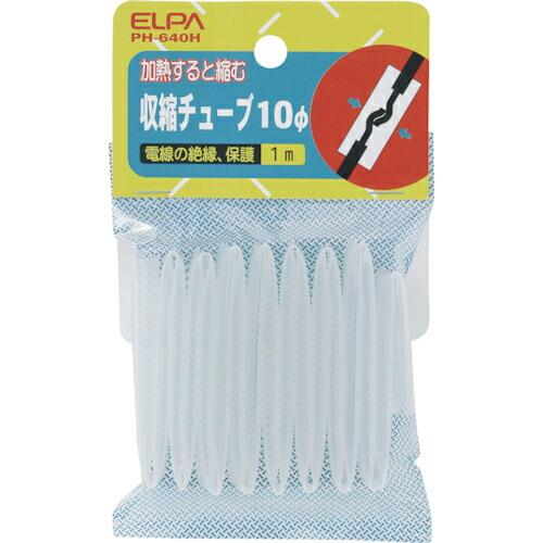 ELPA 収縮チューブ 10Φ ホワイト ( PH-640H )