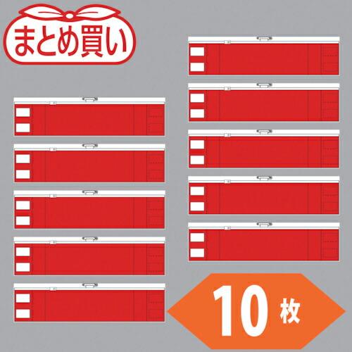 TRUSCO まとめ買い ファスナー付腕章 赤10枚 ( T-84842-10P ) トラスコ中山(...