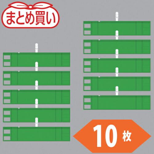 TRUSCO まとめ買い ファスナー付腕章(クリップタイプ)緑10枚 ( T848-57-10P )...