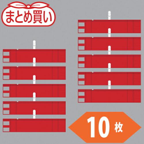 TRUSCO まとめ買い ファスナー付腕章(クリップタイプ)赤10枚 ( T848-58-10P )...