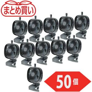 TRUSCO まとめ買い 充電式クリップファン 50個 ( CLFN-GY-50P ) トラスコ中山(株)｜orangetool