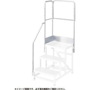 ハセガワ DBG5段用 片側開口手摺 (17147) ( DBG1.0-T5K110 ) 長谷川工業(株) (メーカー取寄)｜orangetool