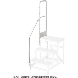 ハセガワ DBG4段用 片側手摺 (17146) ( DBG1.0-T4K110 ) 長谷川工業(株) (メーカー取寄)｜orangetool