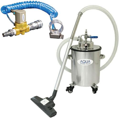 アクアシステム エア式バキュームクリーナー 掃除機セット ステンレス製 手元スイッチ仕様 AVC-5...