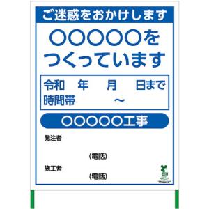 グリーンクロス 【文字指定可能】別注SDGs対応工事標示板(国交省仕様)無反射型 1100×1400 ( 6300037533 ) (株)グリーンクロス (メーカー取寄)｜orangetool