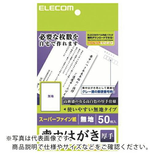 ELECOM 喪中ハガキ(無地タイプ/厚手仕様) ( EJH-MS50 )