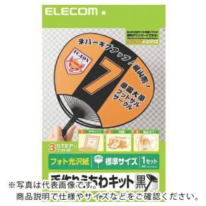 ELECOM 手作りうちわキット 標準サイズ(ブラック) ( EJP-UWLBK )｜orangetool