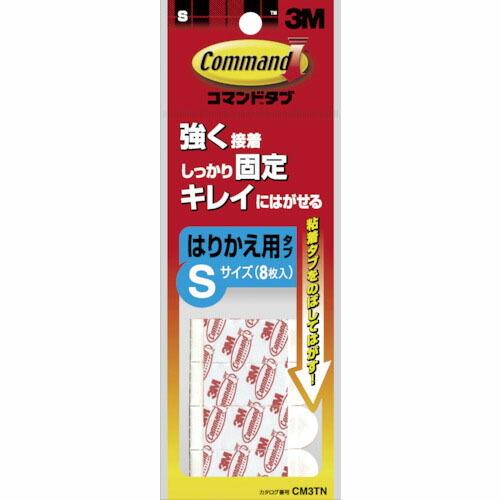 3M コマンドタブ 貼り替え用タブ Sサイズ(8枚入)  ( CM3TN ) (20Pkセット)