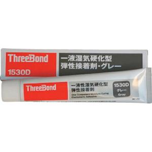 THREEBOND 湿気硬化型弾性接着剤 TB1530D 150g 灰色 広範囲材料接着 低粘度タイプ(1530DA) ( TB1530D-150 ) (株)スリーボンド (メーカー取寄)｜orangetool