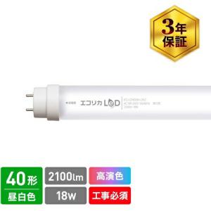 エコリカ 高演色 直管形LEDランプL3A2シリーズ 40形 昼白色(5000K)タイプ ( ECL-LD4EGN-L3A2 ) (株)エコリカ｜ORANGE TOOL TOKIWA