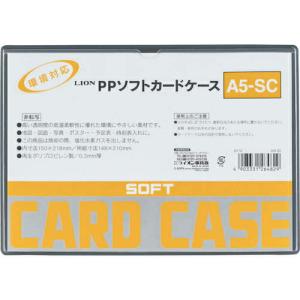 ライオン PPソフトカードケースA5-SC ( 26482  (A5-SC) )｜orangetool